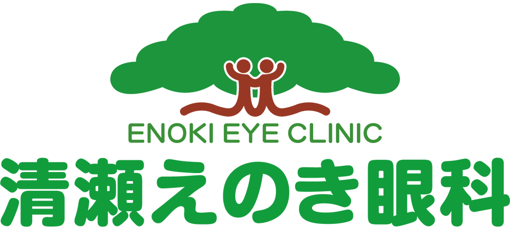 清瀬えのき眼科