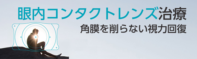 ICL特設サイトバナー