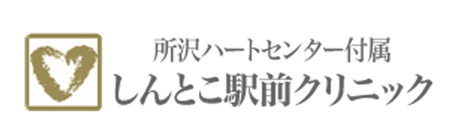 しんとこ駅前クリニック